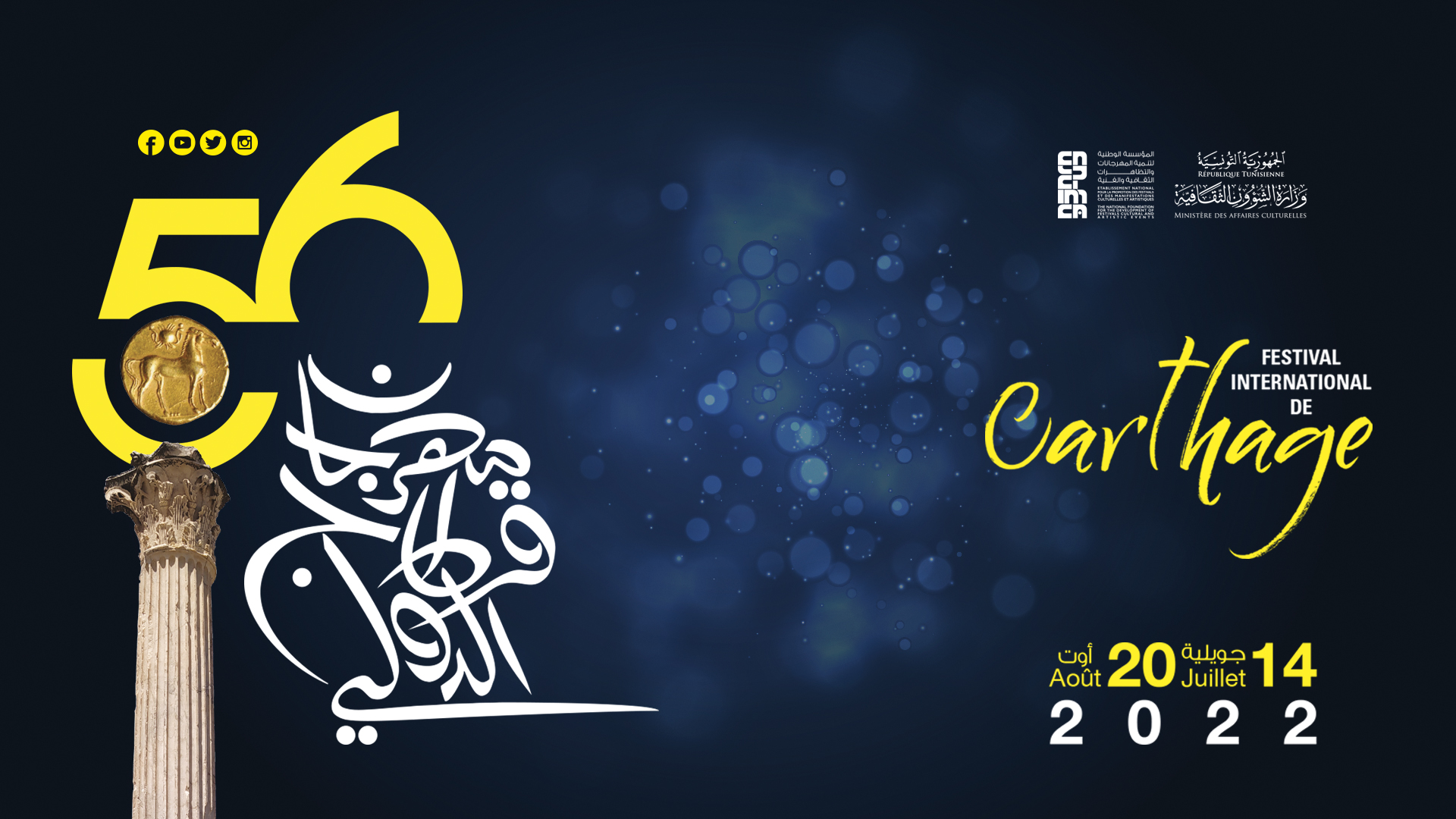 FIC 2022 Festival international de carthage